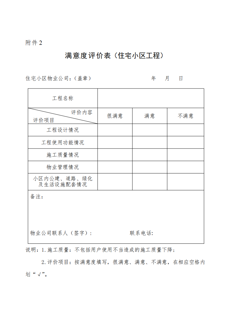 關(guān)于開展2021～2022年度第二批湖北省建設(shè)優(yōu)質(zhì)工程（楚天杯）評(píng)選活動(dòng)的通知_04.png