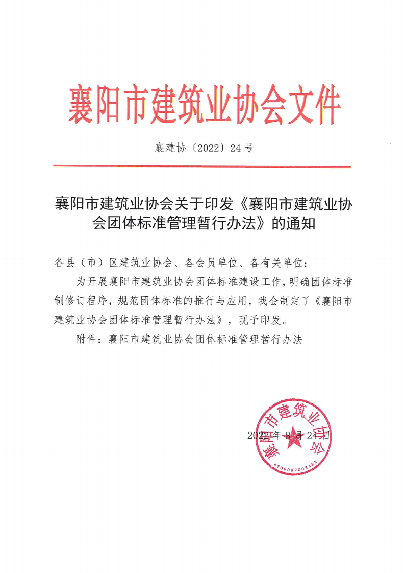 襄陽市建筑業協會24號_00.png