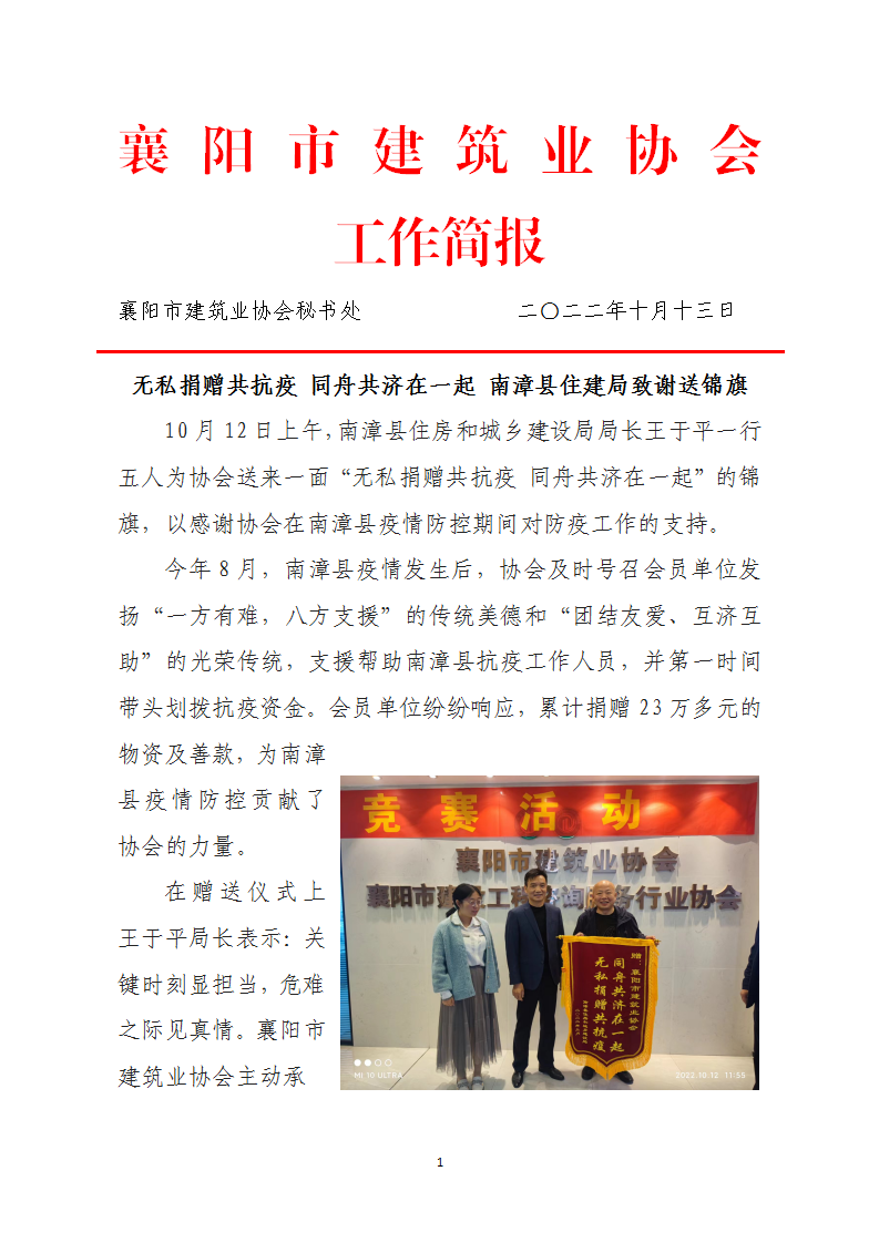 建協(xié)錦旗簡報(2)(1)_00.png