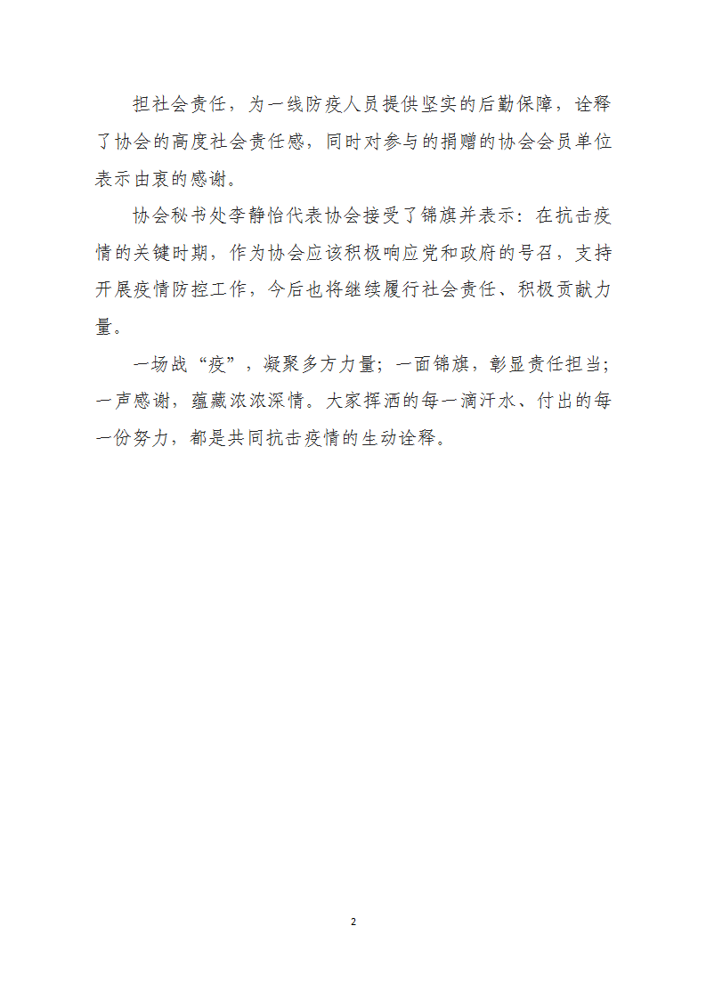 建協(xié)錦旗簡報(2)(1)_01.png