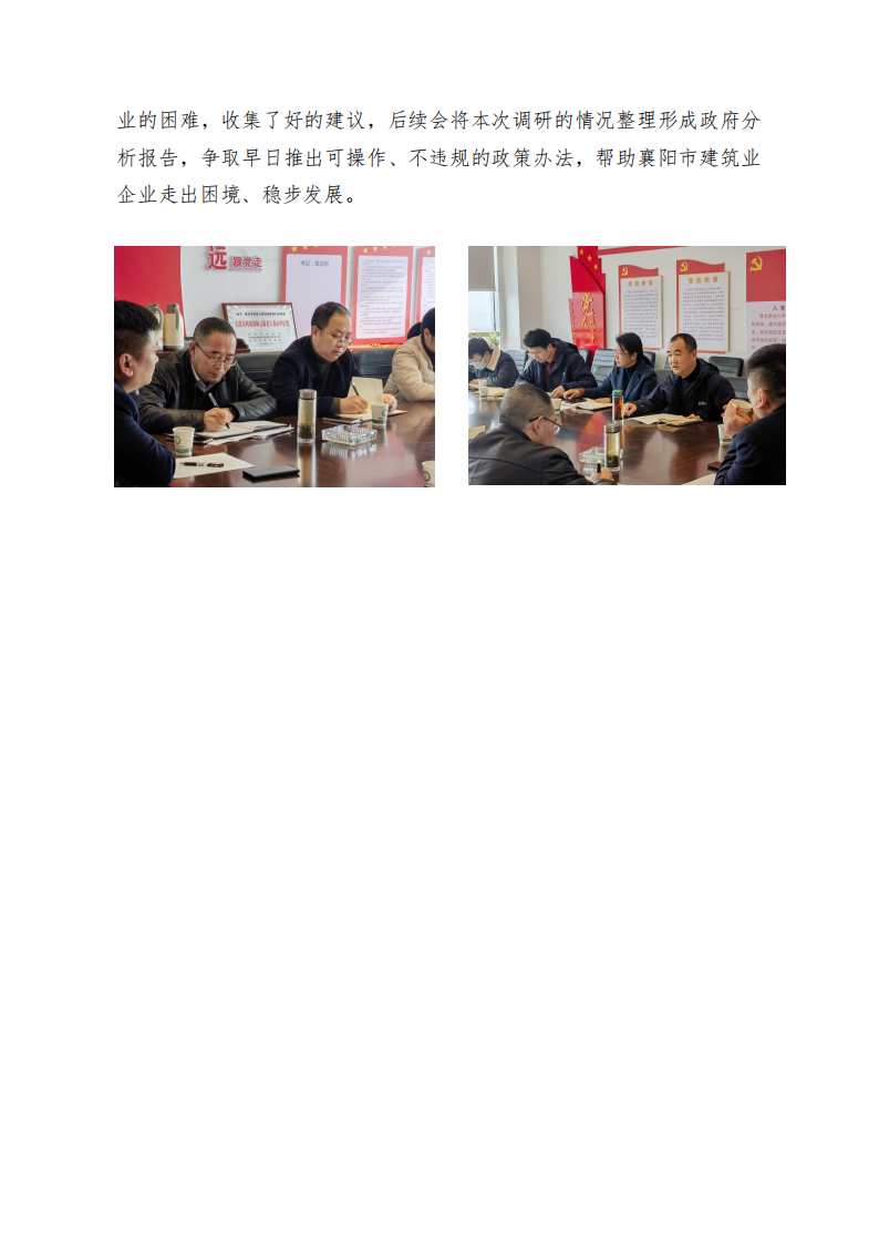 市稅務局來協會進行建筑行業調研_01.png