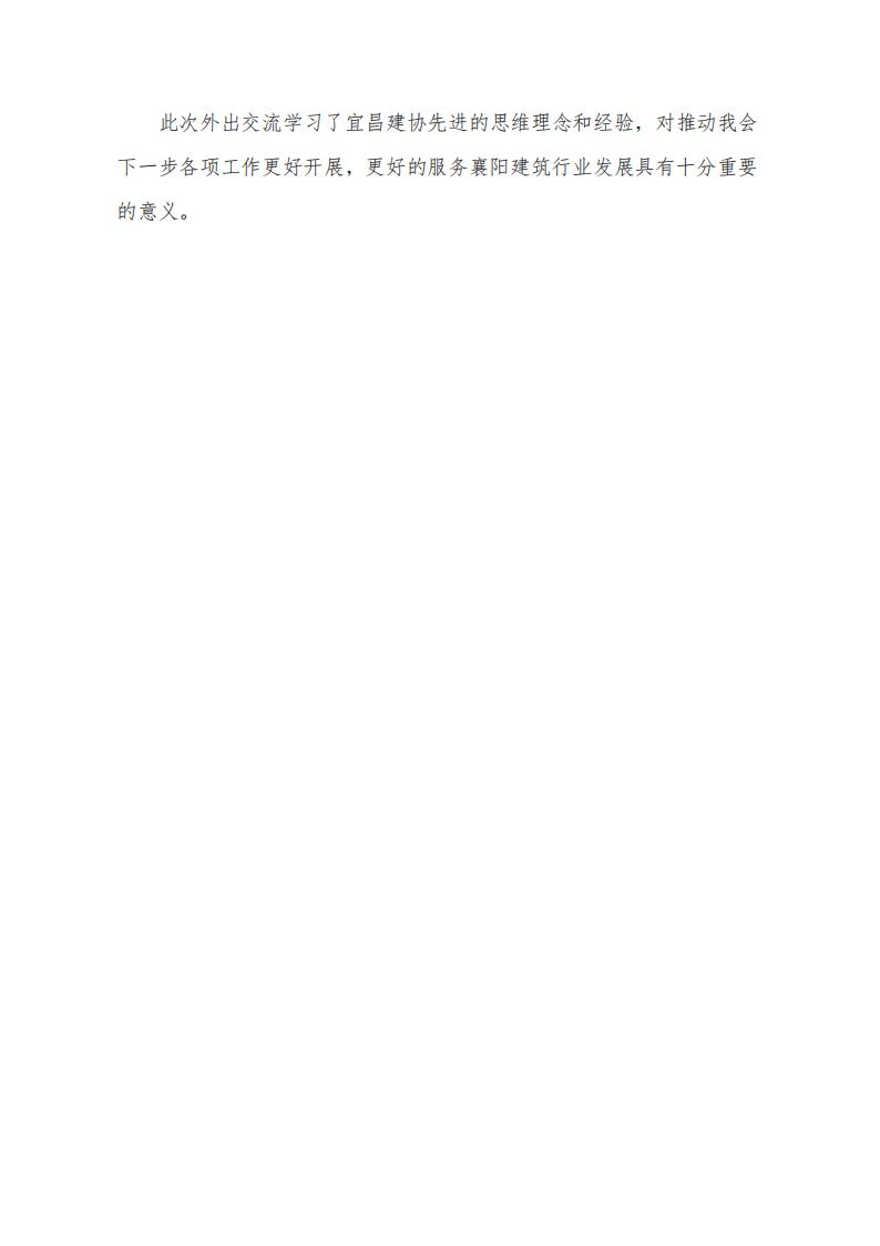 襄陽市建筑業(yè)協會赴宜昌建筑業(yè)協會交流學習_01.jpg
