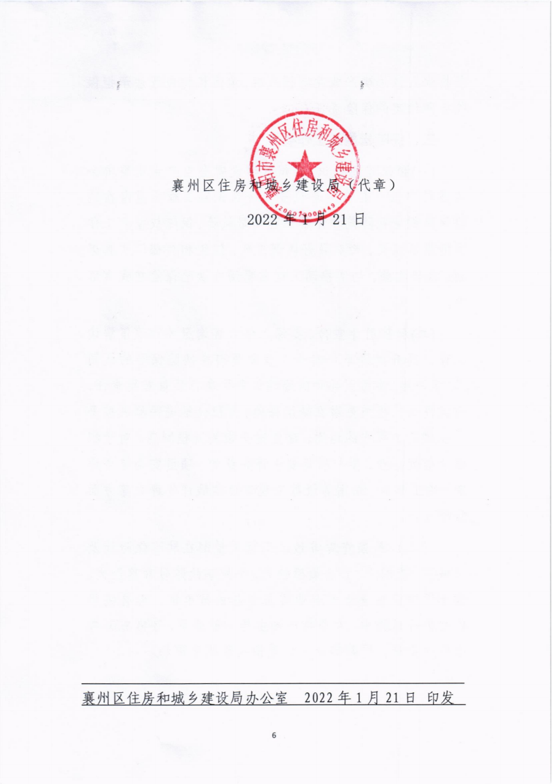 襄州區(qū)建設(shè)安全生產(chǎn)專業(yè)委員會關(guān)于推行住宅工程全生命周期質(zhì)量潛在缺陷保險制度的通知_05.png