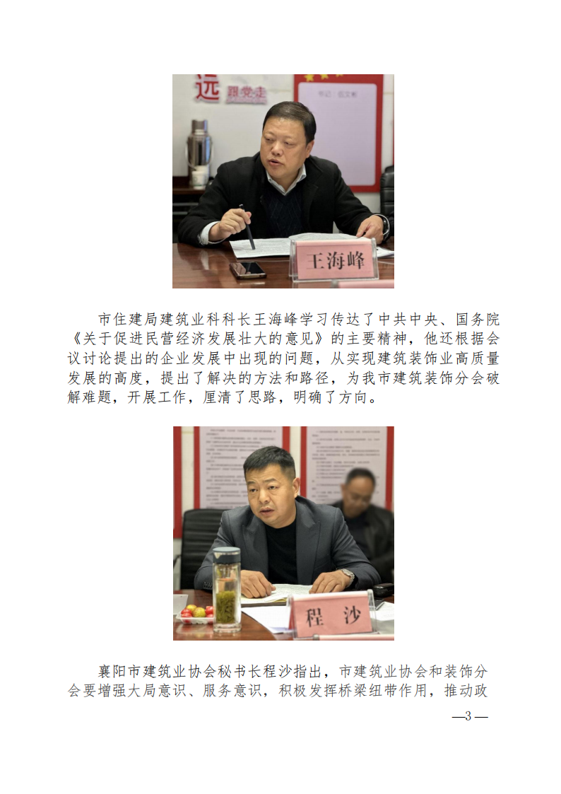 市建協建筑裝飾分會學習《意見》暨裝飾產業發展座談會隆重召開_02.png